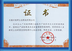 中國(guó)五金制品證書(shū)